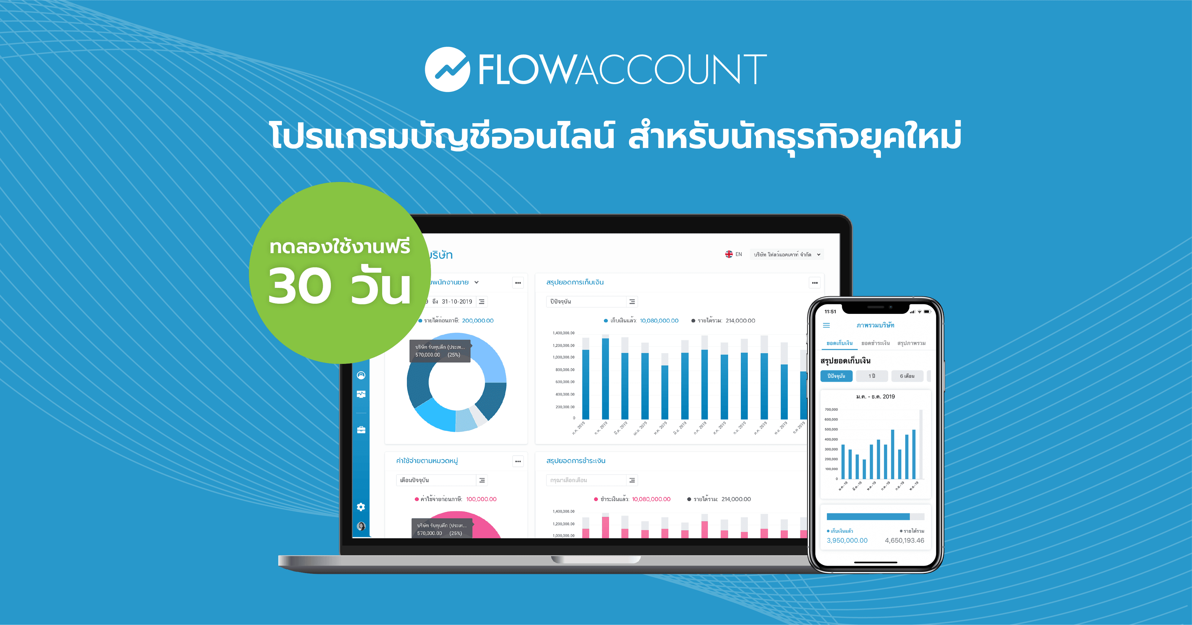 FlowAccount